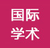 阿克苏无痛人流医院